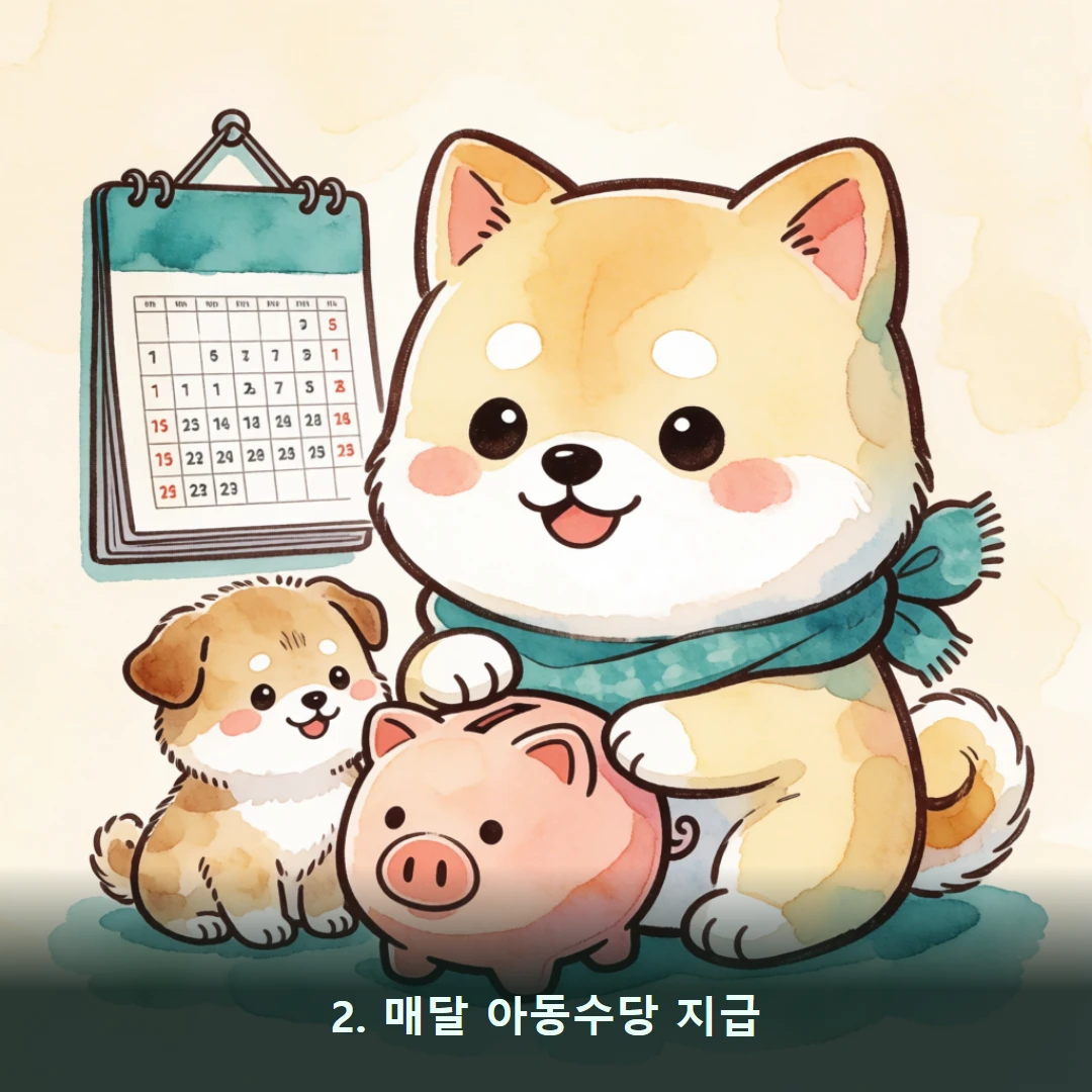 웹툰 2컷 — 2. 매달 아동수당 지급
