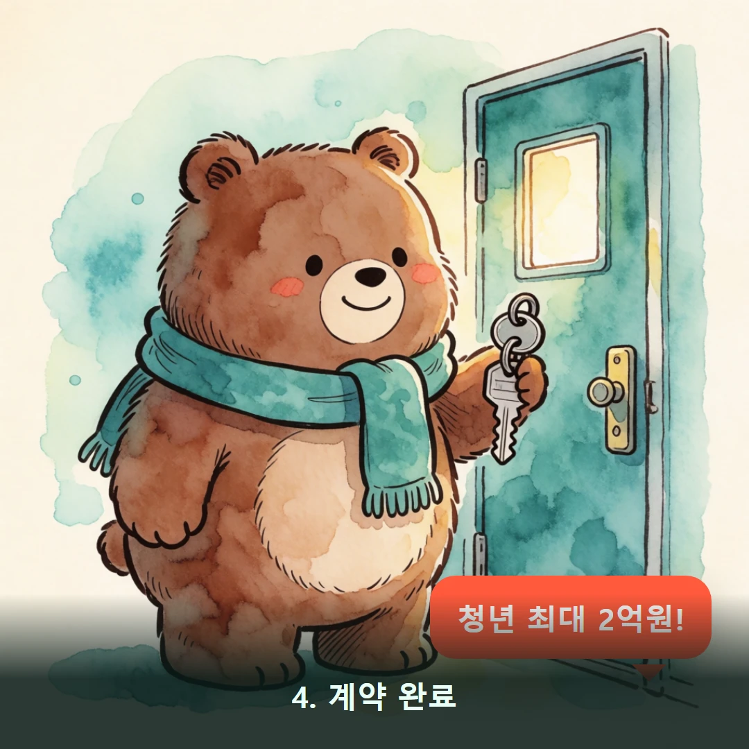 웹툰 4컷 — 4. 계약 완료 (청년 최대 2억원!)