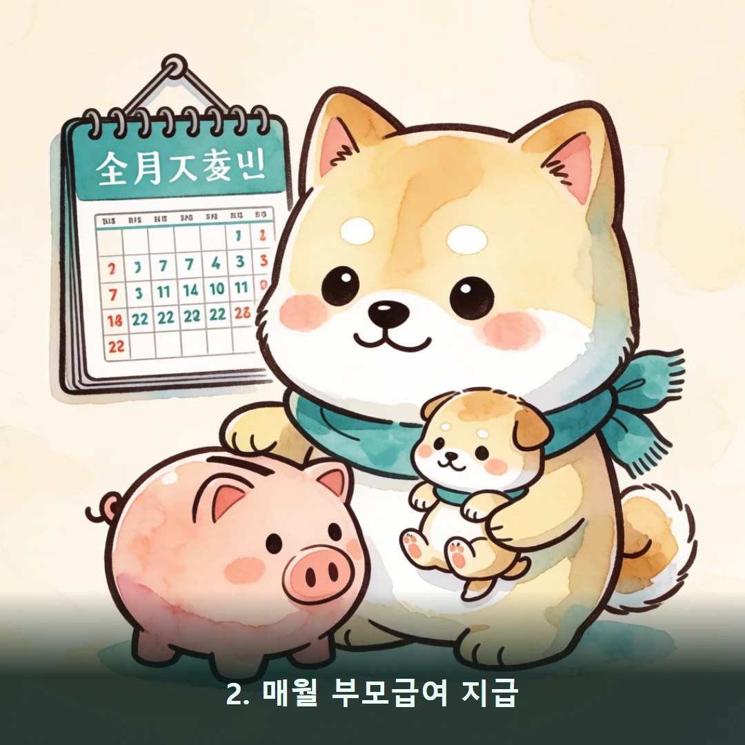 웹툰 2컷 — 2. 매월 부모급여 지급