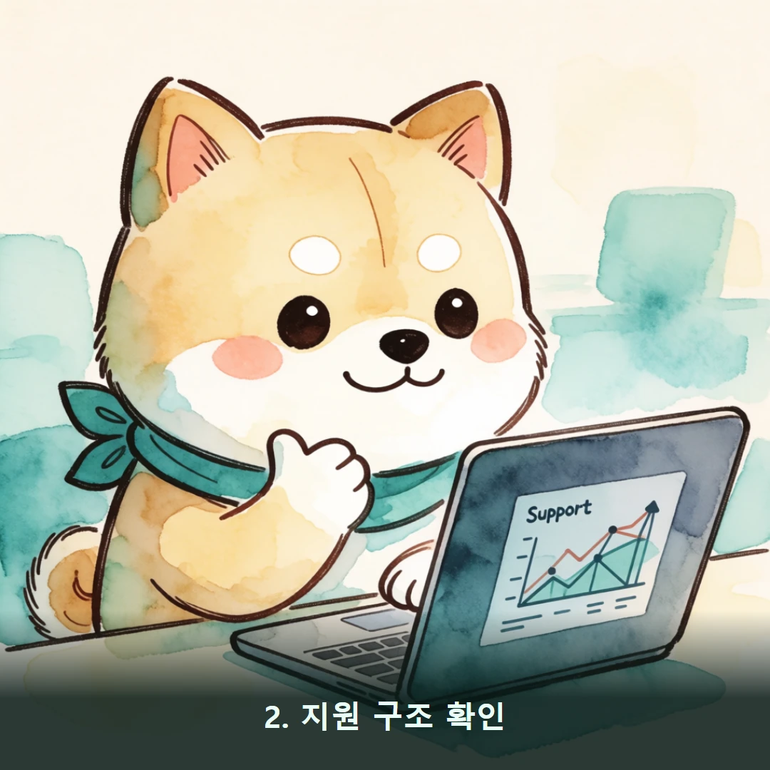 웹툰 2컷 — 2. 지원 구조 확인