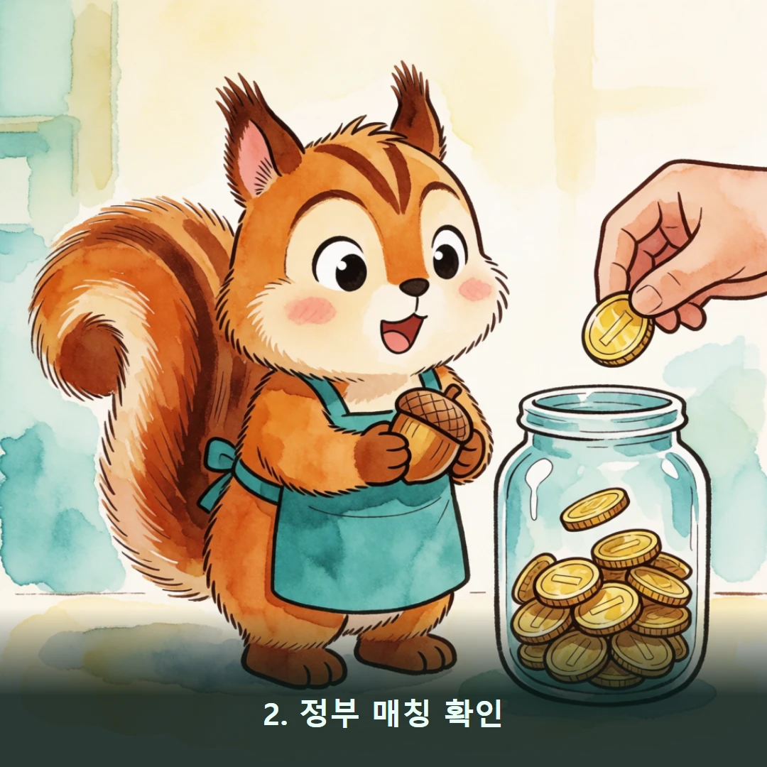웹툰 2컷 — 2. 정부 매칭 확인