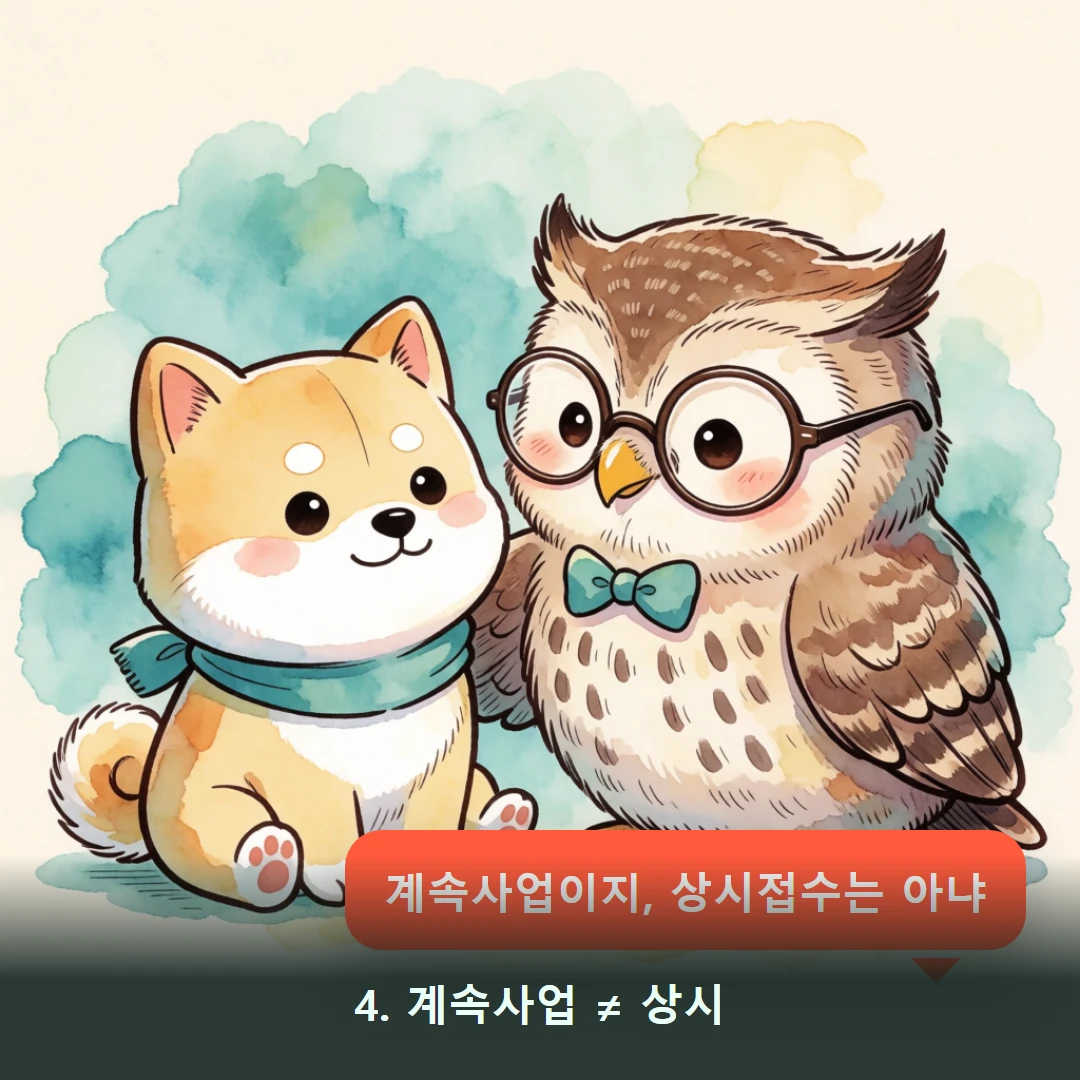 웹툰 4컷 — 다음 회차를 기다리며 계속사업은 연중 상시가 아님을 깨닫는 장면