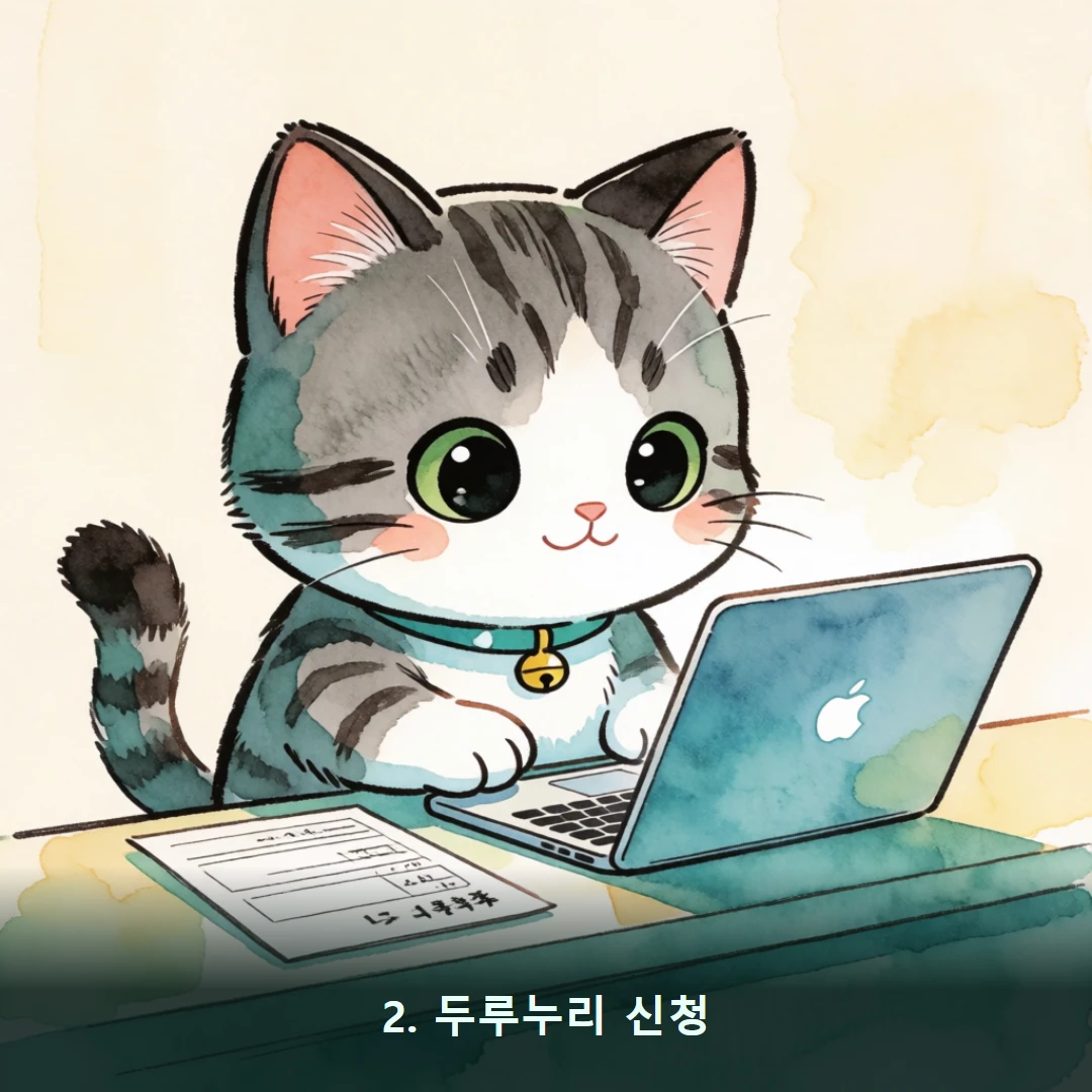 웹툰 2컷 — 2. 두루누리 신청