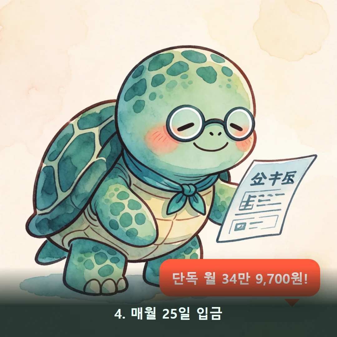 웹툰 4컷 — 4. 매월 25일 입금 (단독 월 34만 9,700원!)