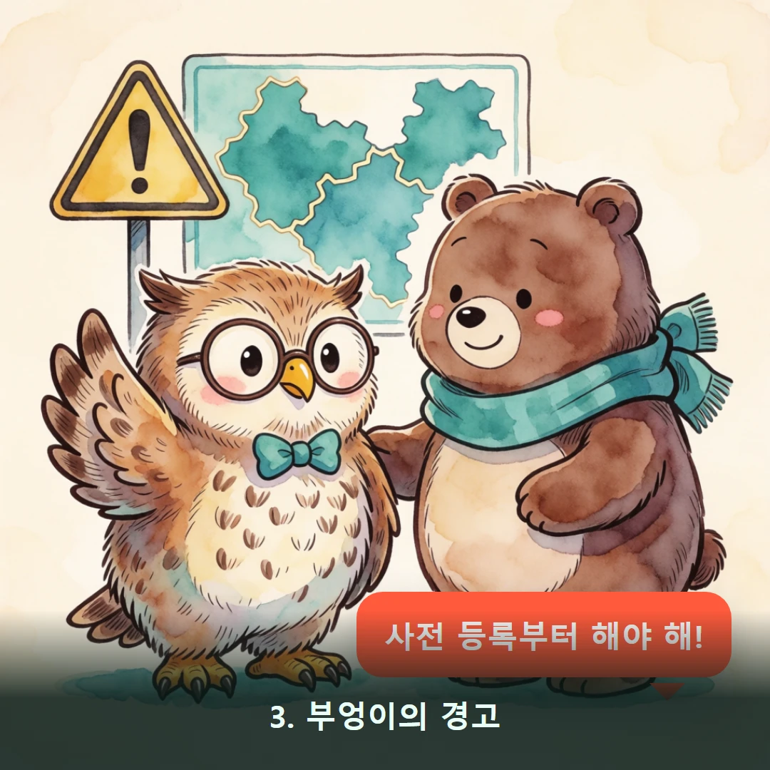 웹툰 3컷 — 3. 부엉이의 경고 (사전 등록부터 해야 해!)