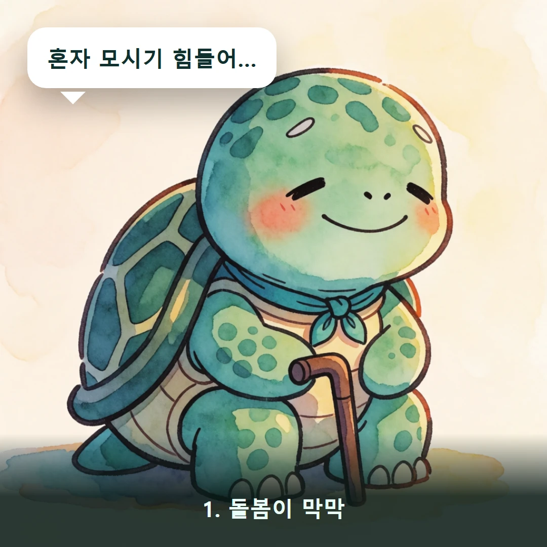 웹툰 1컷 — 1. 돌봄이 막막 (혼자 모시기 힘들어…)