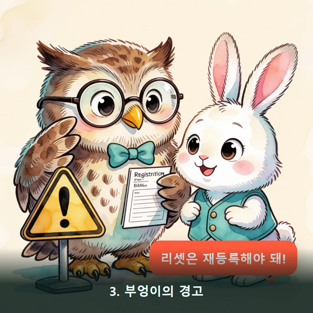 웹툰 3컷 — 3. 부엉이의 경고 (리셋은 재등록해야 돼!)