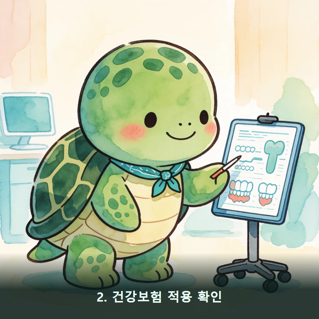 웹툰 2컷 — 2. 건강보험 적용 확인