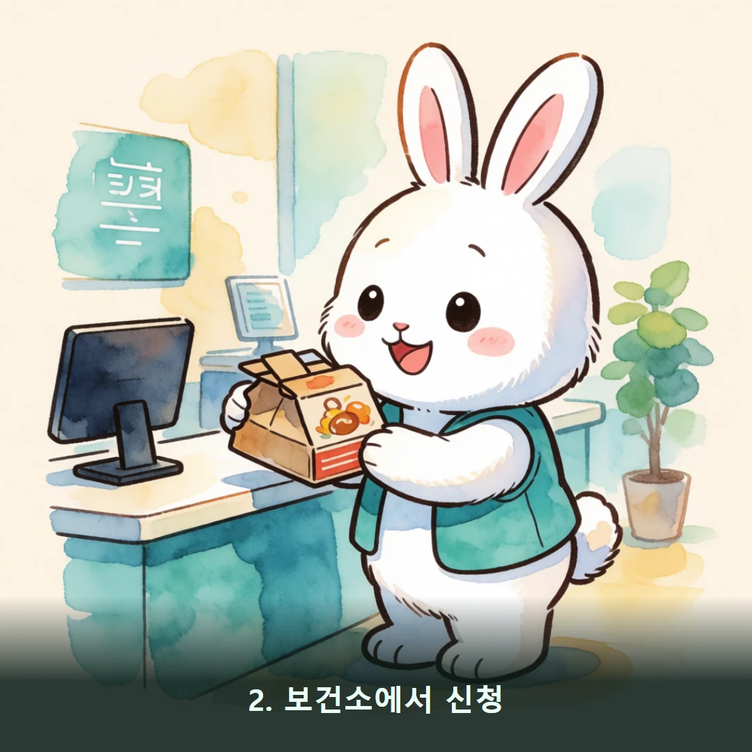 웹툰 2컷 — 2. 보건소에서 신청