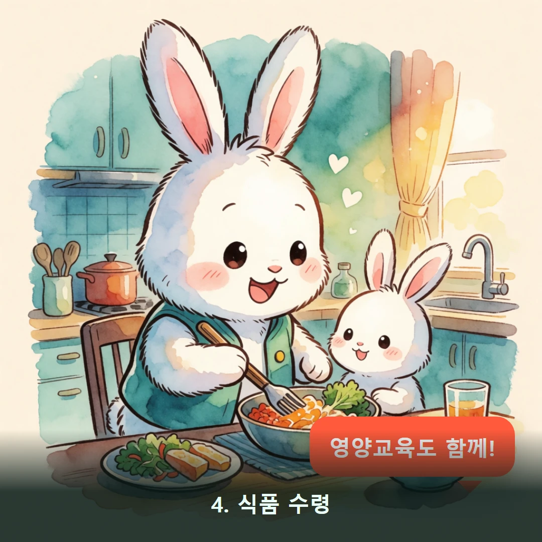 웹툰 4컷 — 4. 식품 수령 (영양교육도 함께!)